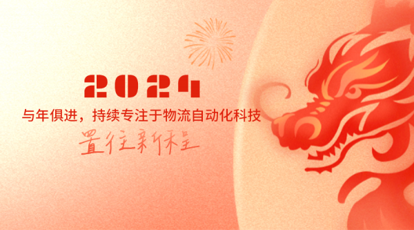 庆元旦·贺新年 | 中国欧洲杯买球祝您新年快乐！