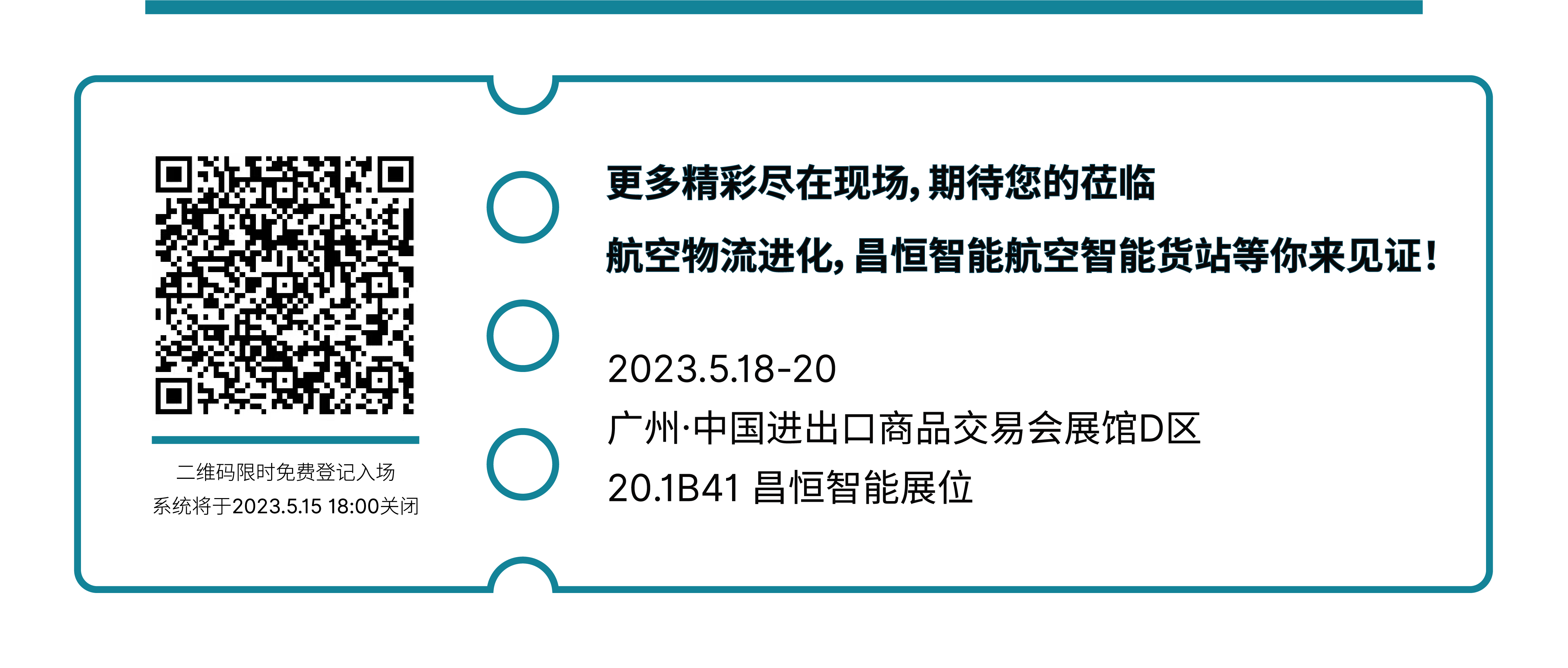 2023 中国（广州国际物流装备与技术展览会